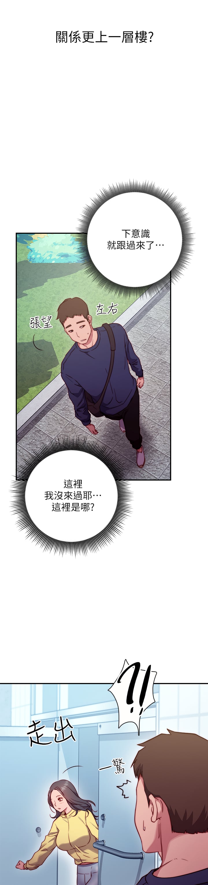 换个姿势好吗？第1章-原来这是种色色的运动吗