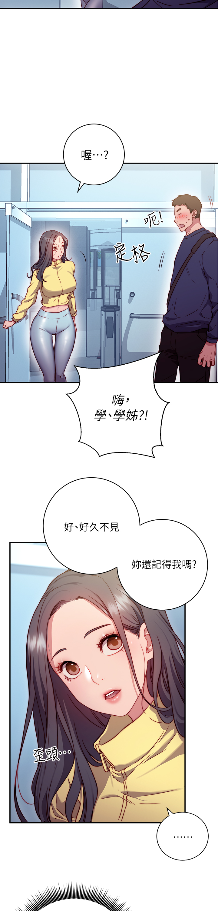 换个姿势好吗？第1章-原来这是种色色的运动吗