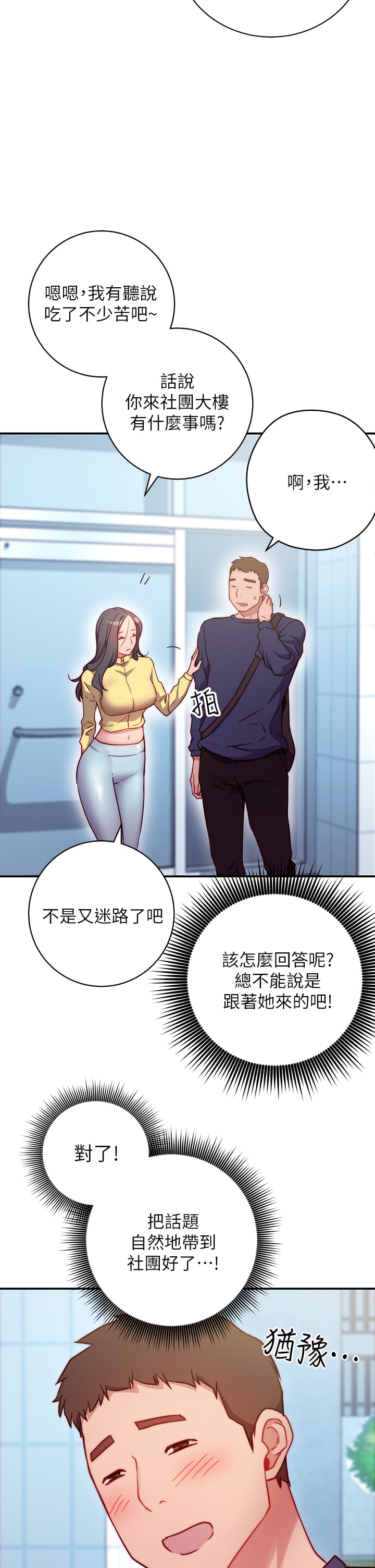 换个姿势好吗？第1章-原来这是种色色的运动吗
