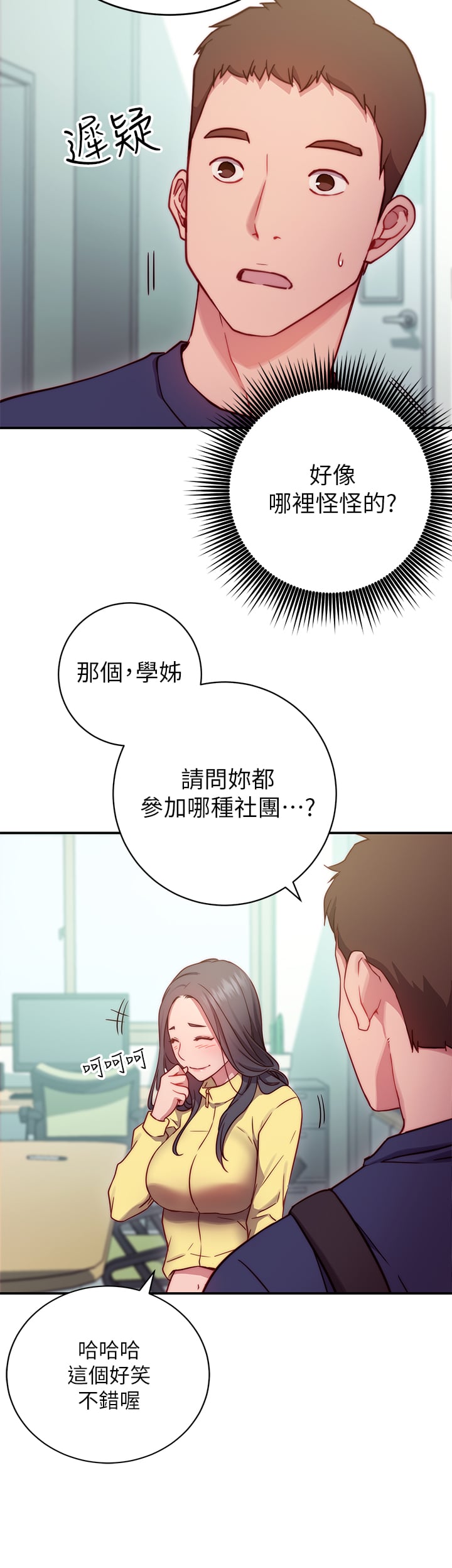 换个姿势好吗？第1章-原来这是种色色的运动吗