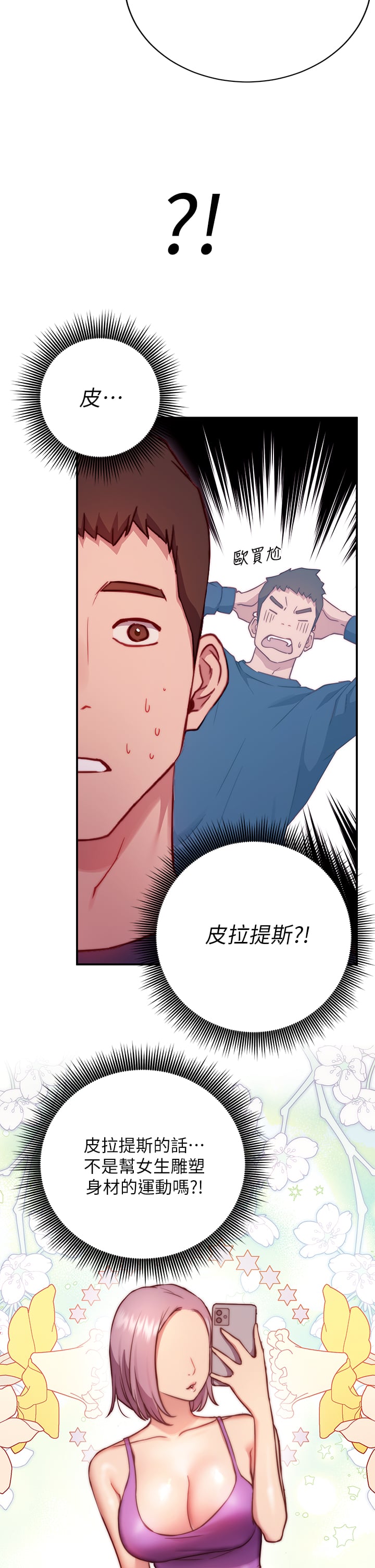 换个姿势好吗？第1章-原来这是种色色的运动吗