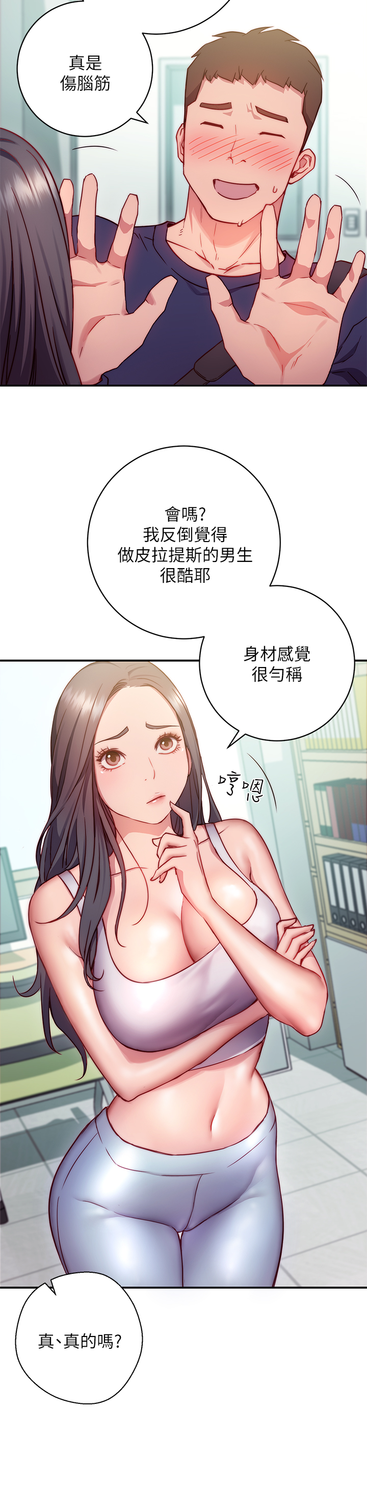 换个姿势好吗？第1章-原来这是种色色的运动吗