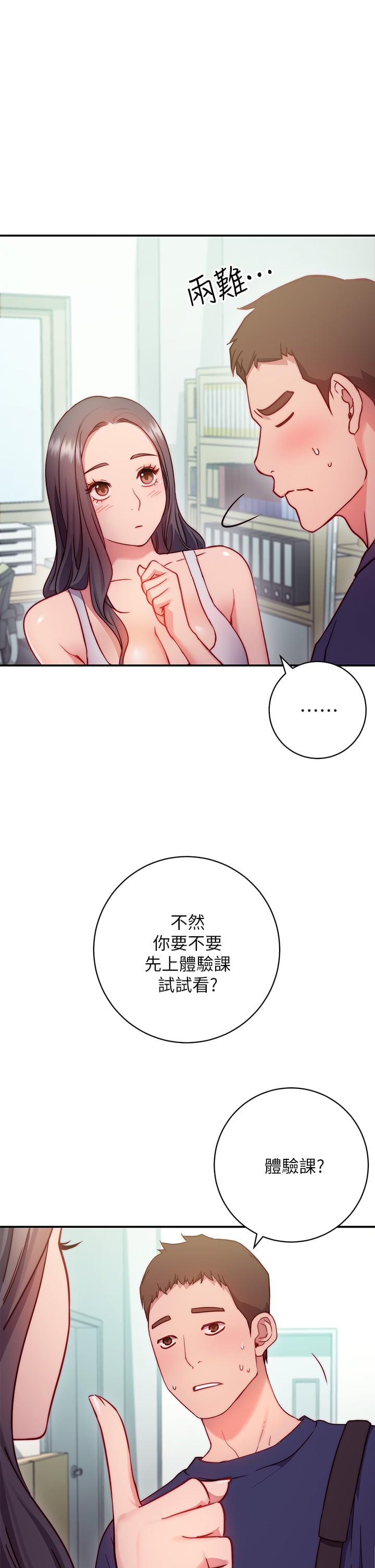 换个姿势好吗？第1章-原来这是种色色的运动吗
