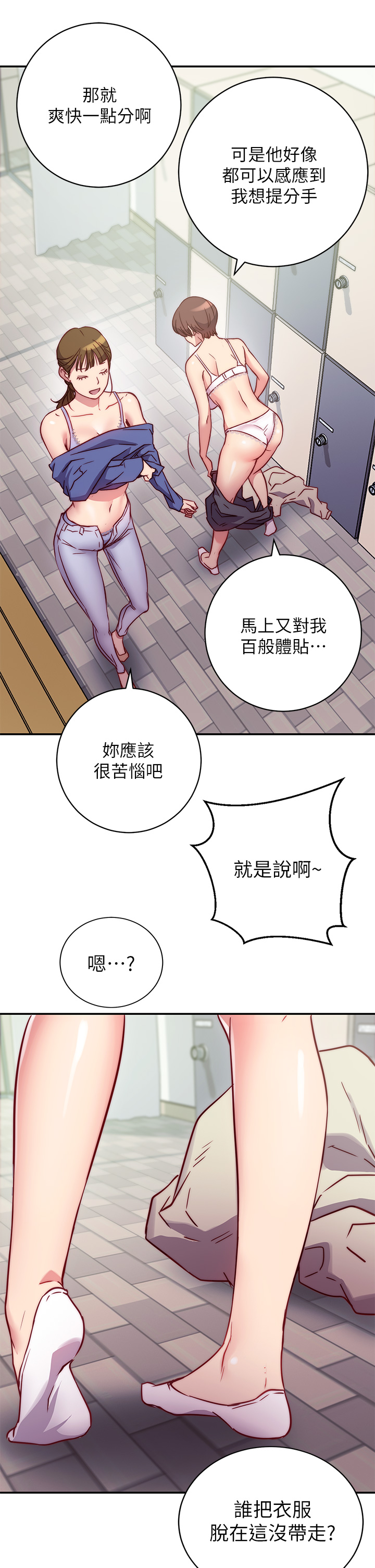 换个姿势好吗？第1章-原来这是种色色的运动吗