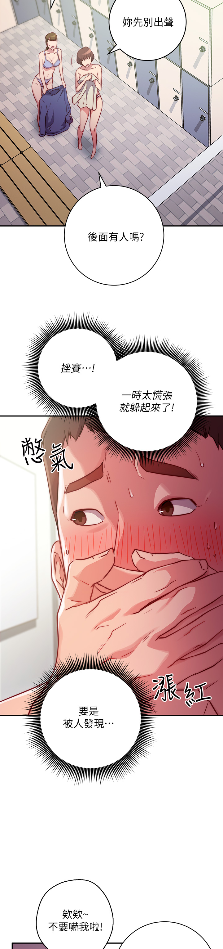 换个姿势好吗？第1章-原来这是种色色的运动吗
