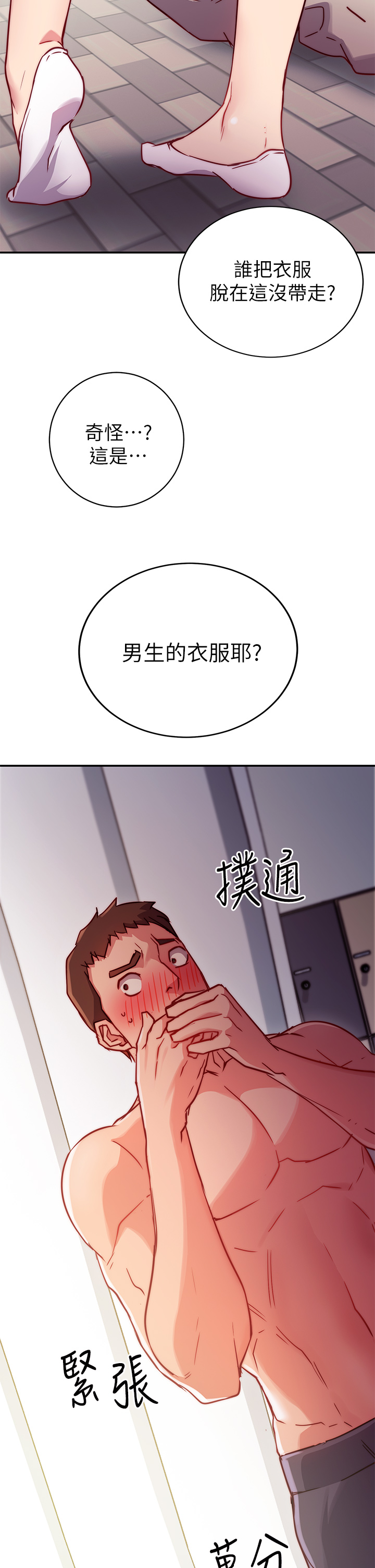 换个姿势好吗？第2章-排排队的鲍鲍们
