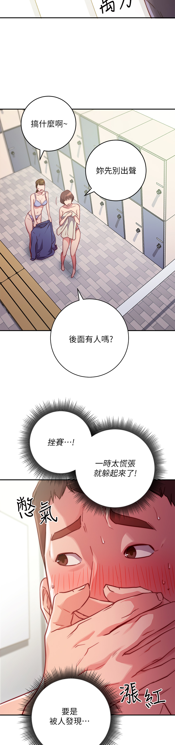 换个姿势好吗？第2章-排排队的鲍鲍们