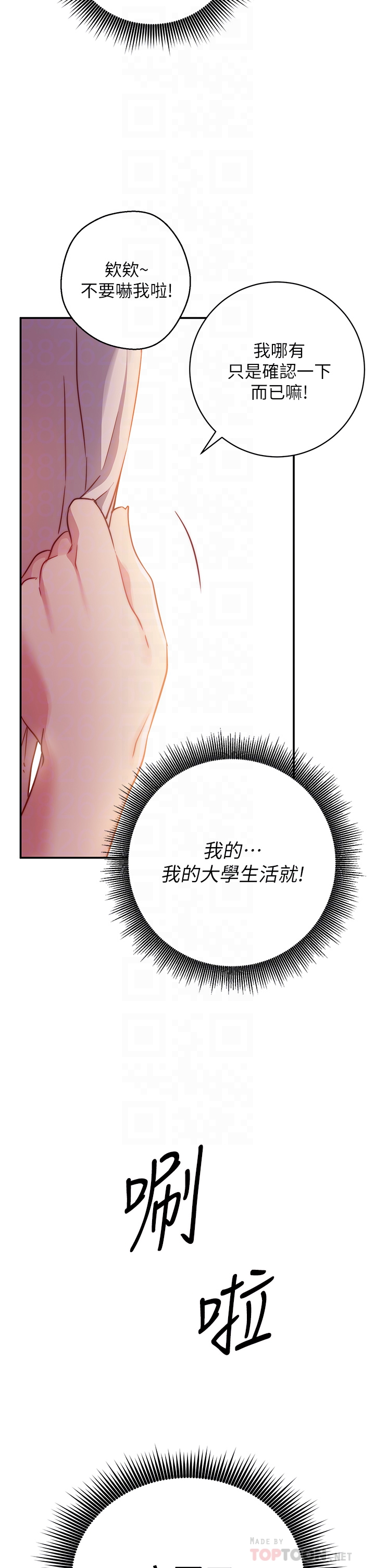 换个姿势好吗？第2章-排排队的鲍鲍们