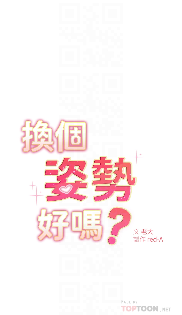 换个姿势好吗？第2章-排排队的鲍鲍们