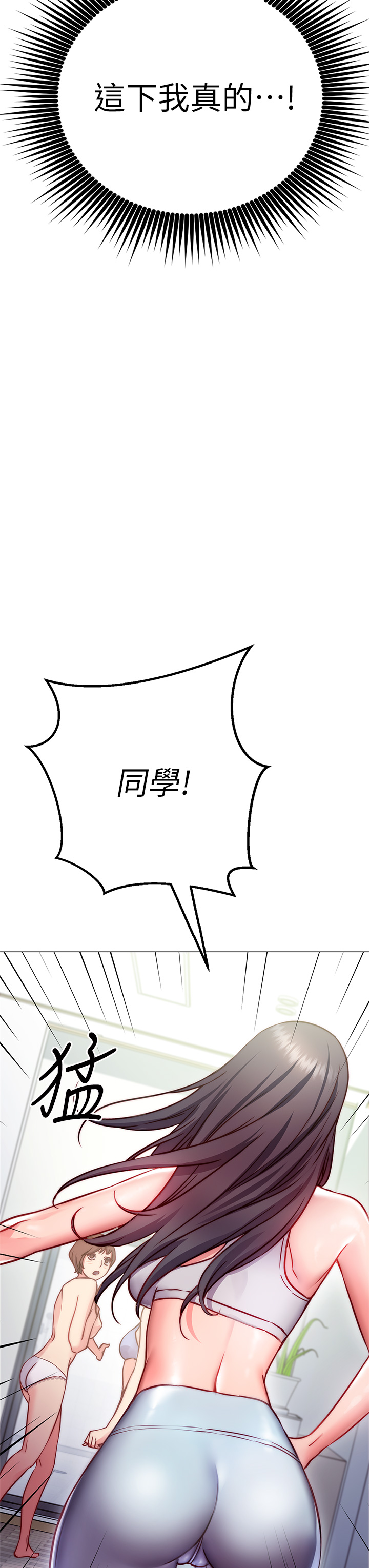 换个姿势好吗？第2章-排排队的鲍鲍们