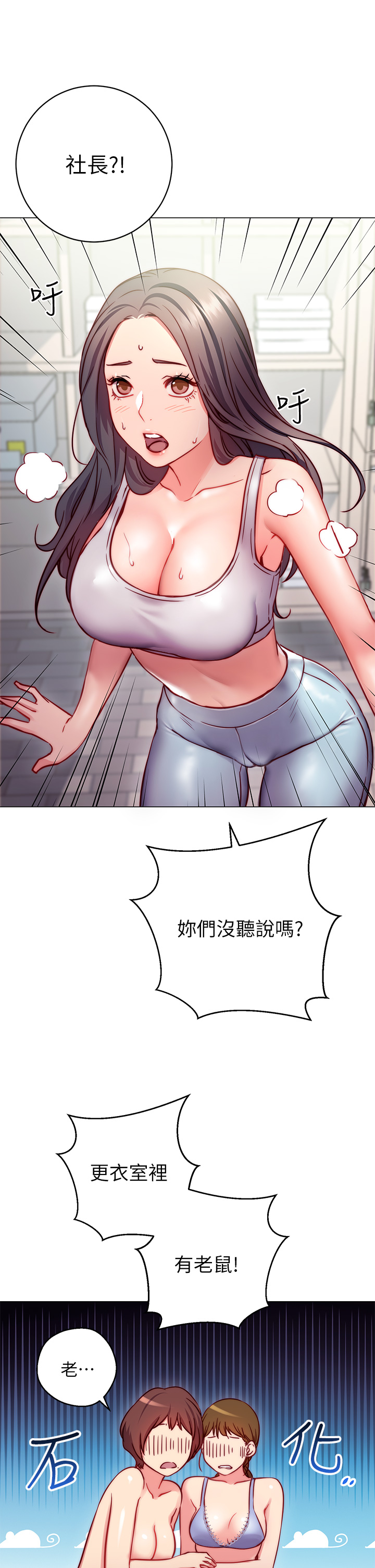 换个姿势好吗？第2章-排排队的鲍鲍们
