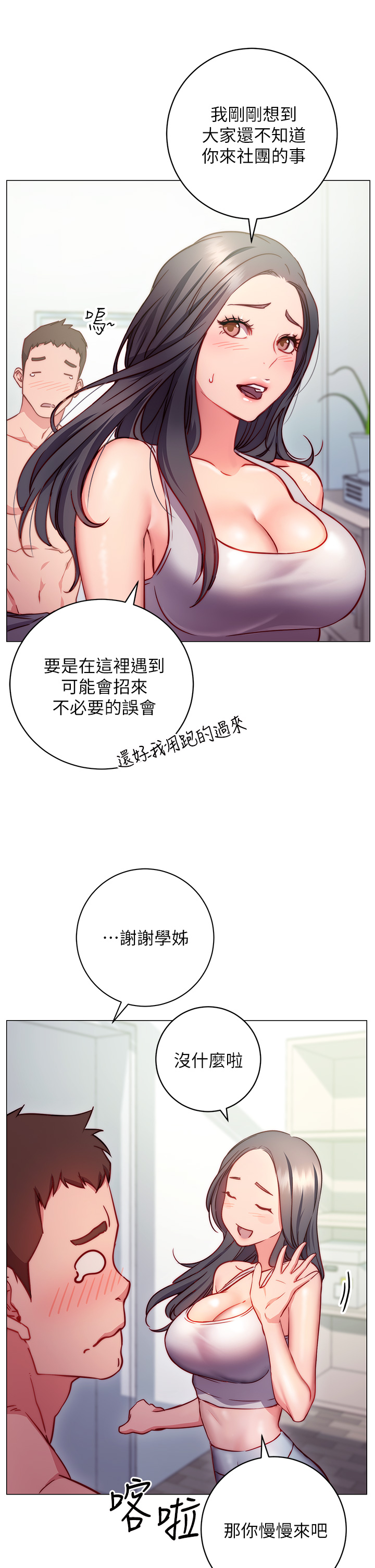 换个姿势好吗？第2章-排排队的鲍鲍们