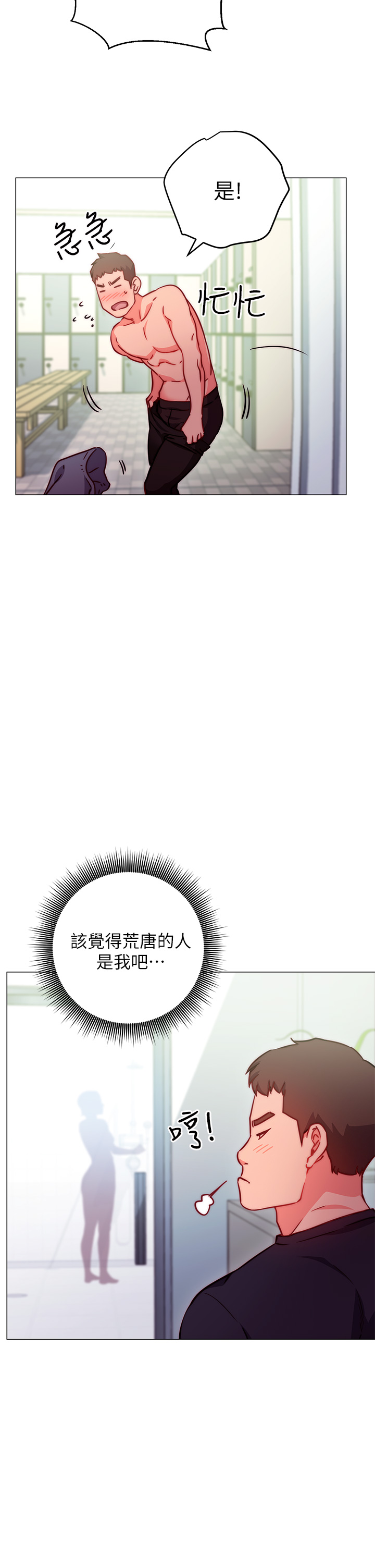 换个姿势好吗？第2章-排排队的鲍鲍们