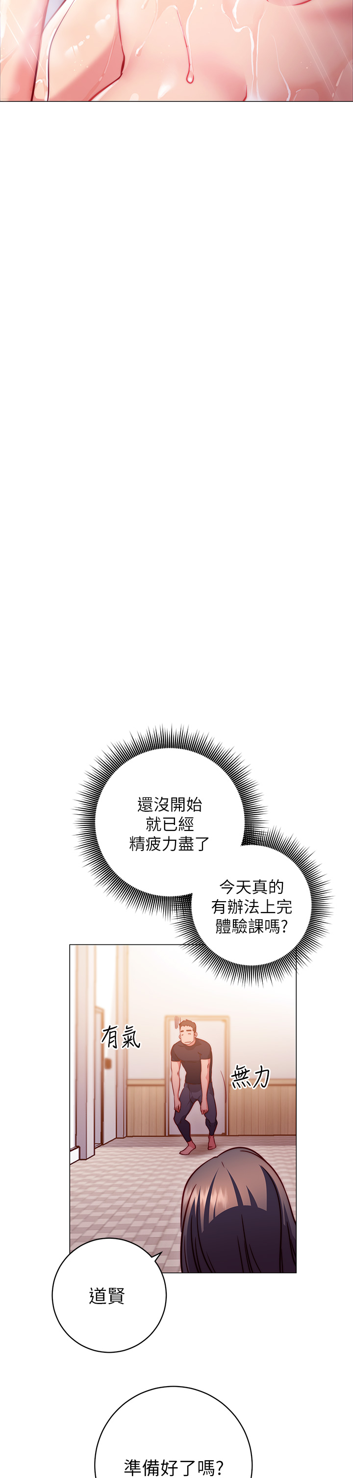换个姿势好吗？第2章-排排队的鲍鲍们