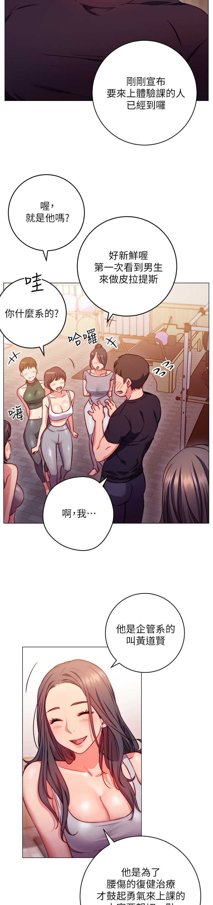 换个姿势好吗？第2章-排排队的鲍鲍们
