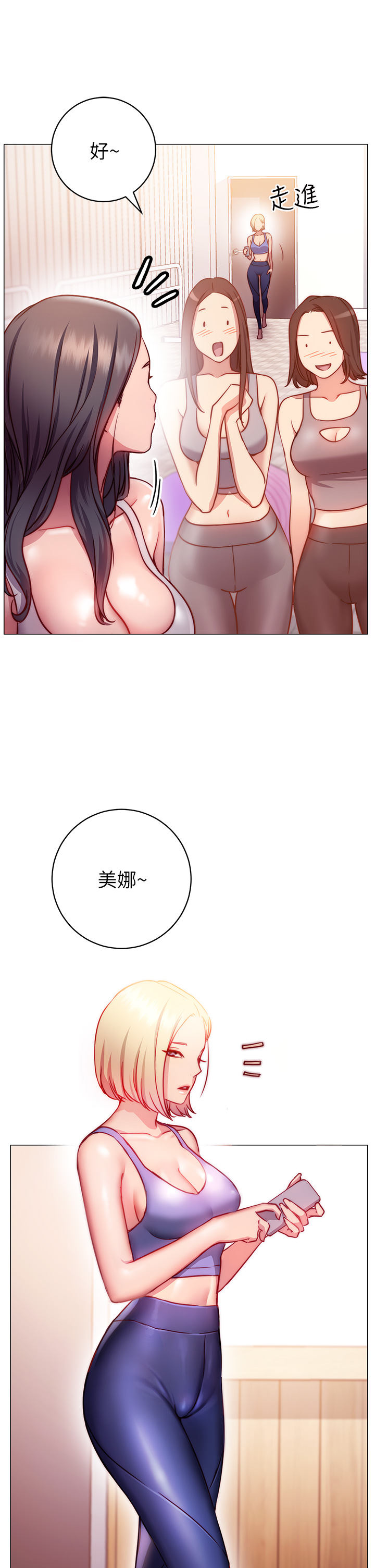 换个姿势好吗？第2章-排排队的鲍鲍们