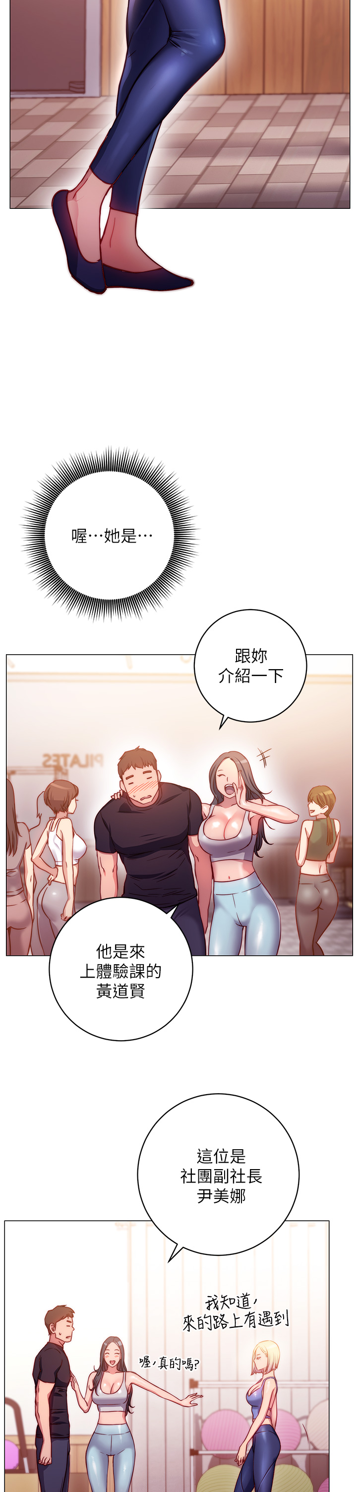 换个姿势好吗？第2章-排排队的鲍鲍们