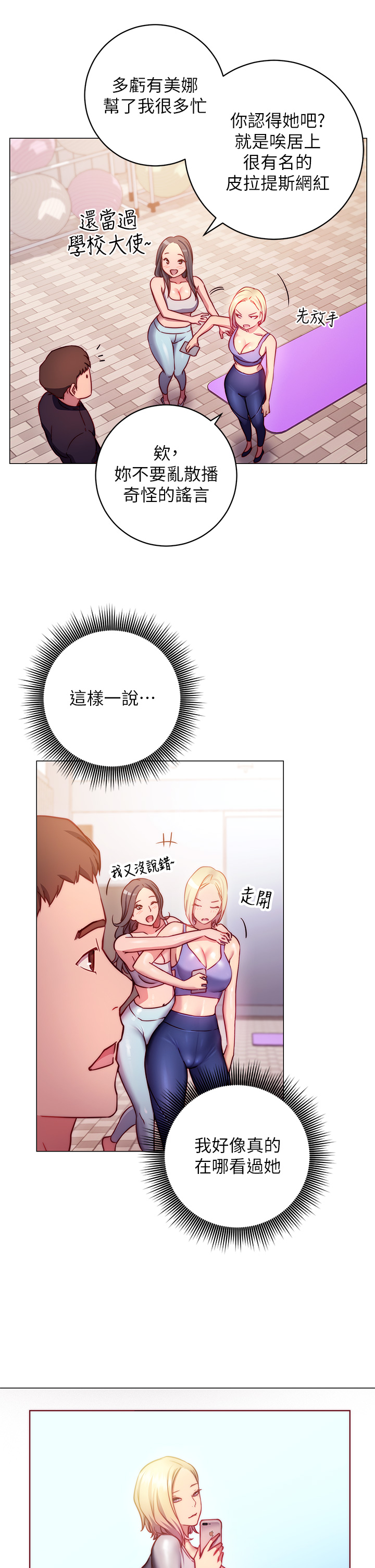 换个姿势好吗？第2章-排排队的鲍鲍们