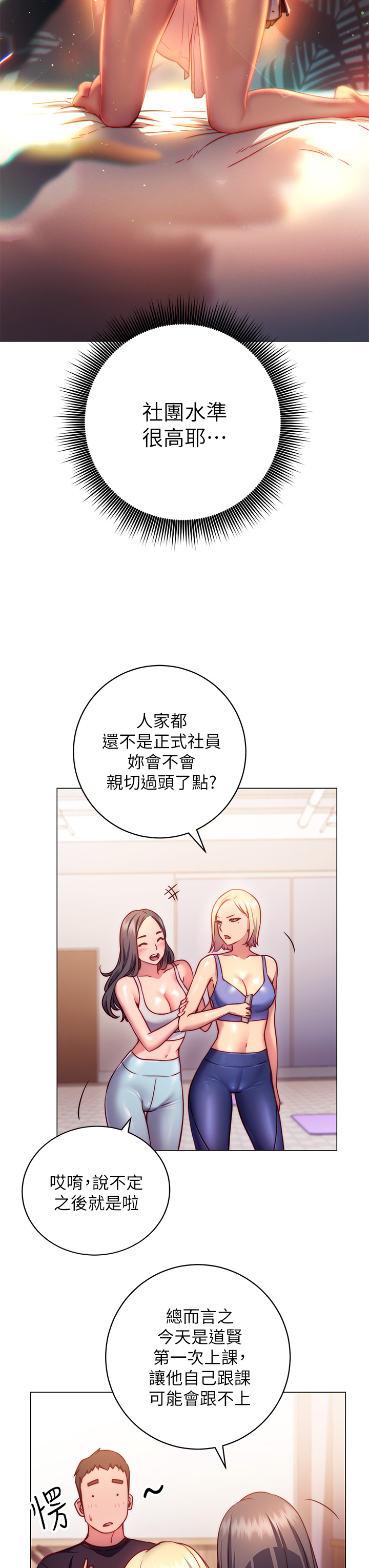 换个姿势好吗？第2章-排排队的鲍鲍们