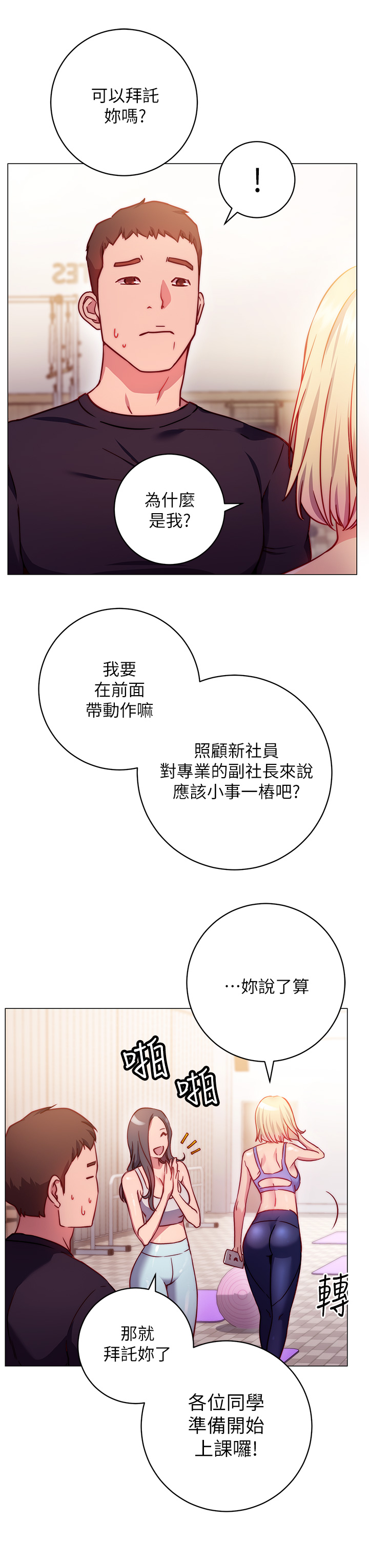 换个姿势好吗？第2章-排排队的鲍鲍们