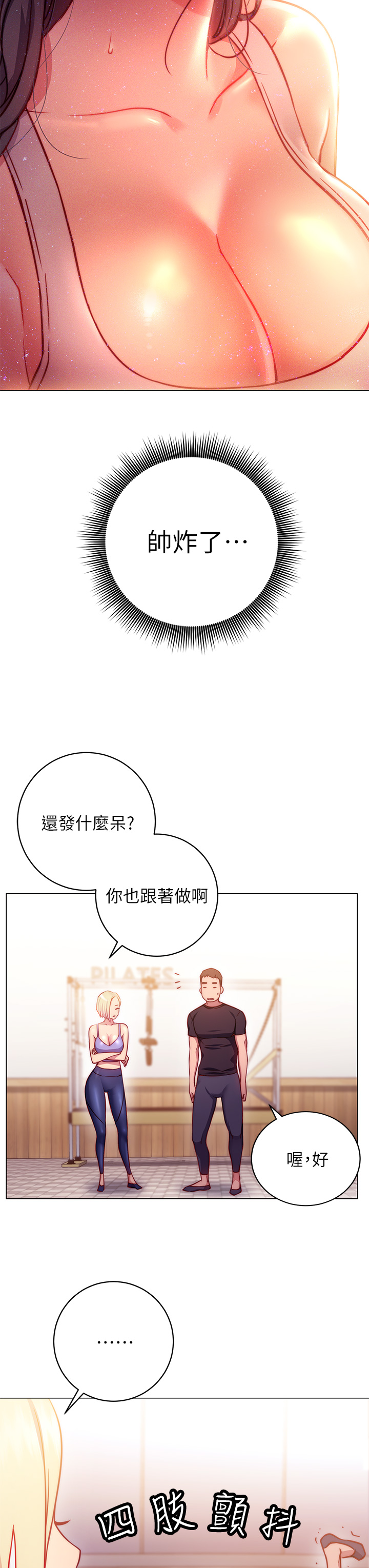 换个姿势好吗？第2章-排排队的鲍鲍们