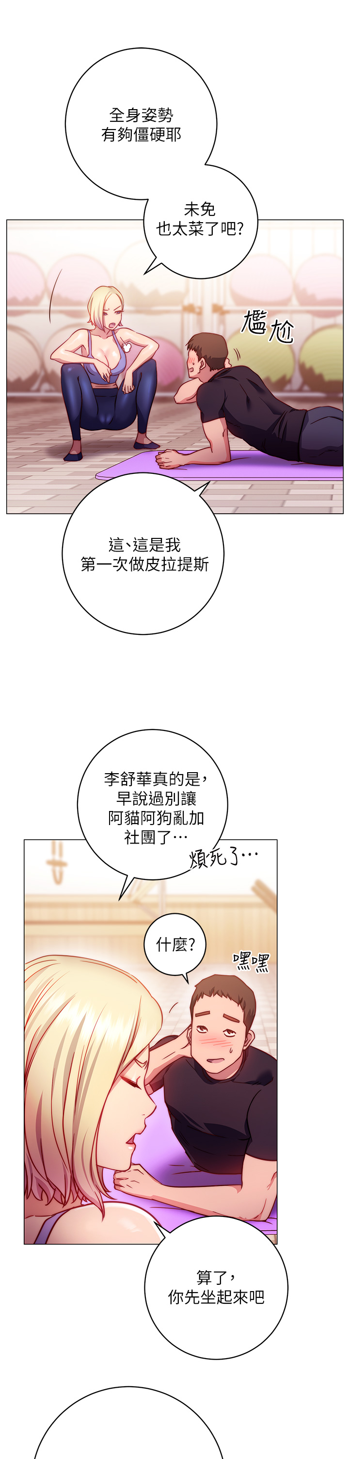 换个姿势好吗？第2章-排排队的鲍鲍们