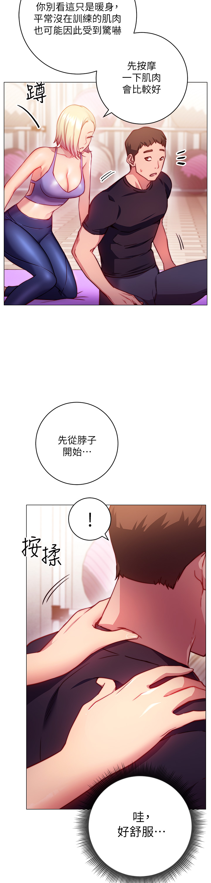 换个姿势好吗？第2章-排排队的鲍鲍们
