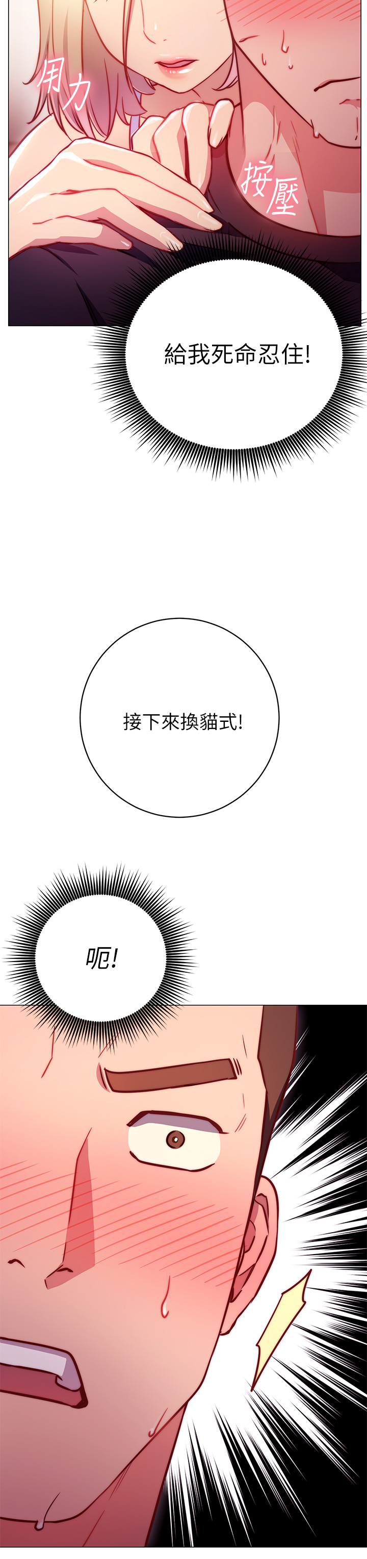 换个姿势好吗？第2章-排排队的鲍鲍们