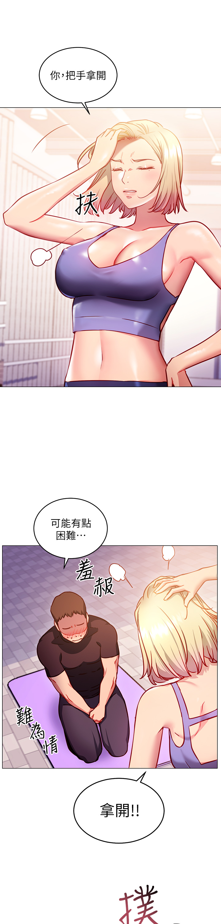 换个姿势好吗？第3章-我向你道歉