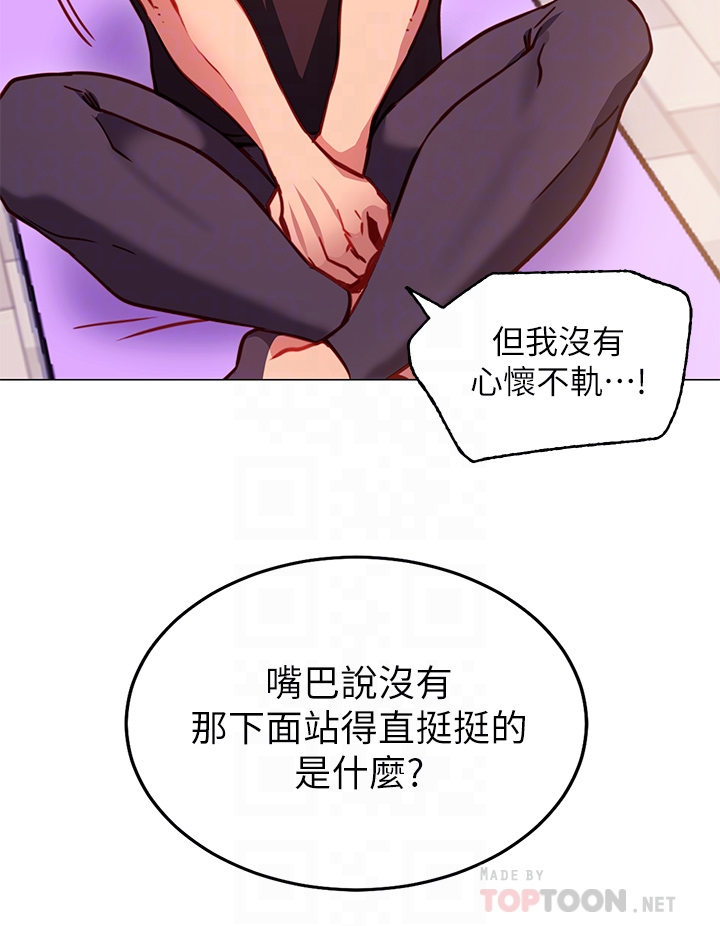 换个姿势好吗？第3章-我向你道歉
