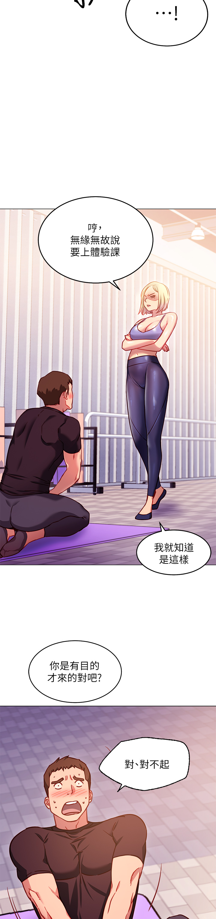 换个姿势好吗？第3章-我向你道歉