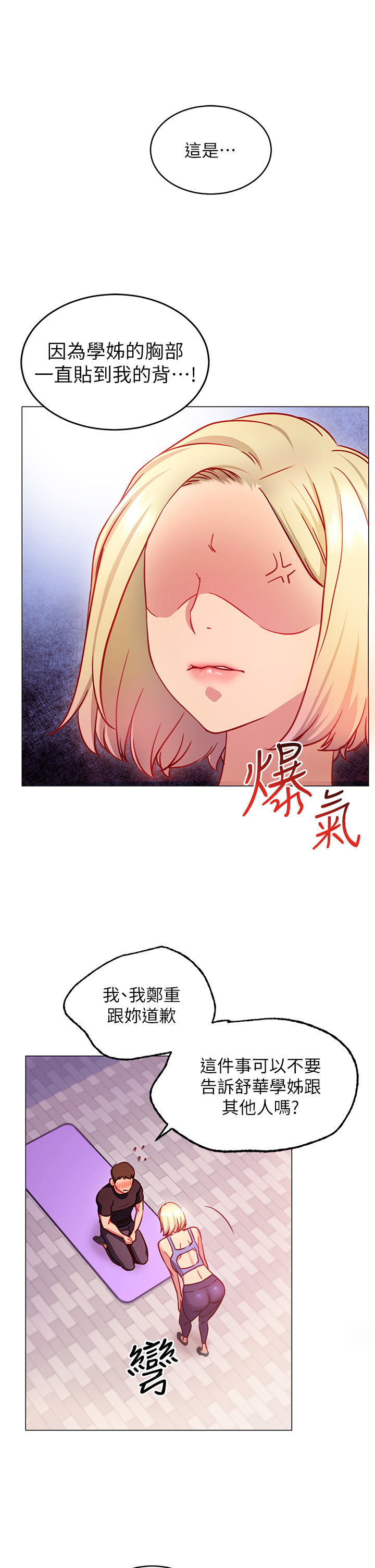 换个姿势好吗？第3章-我向你道歉