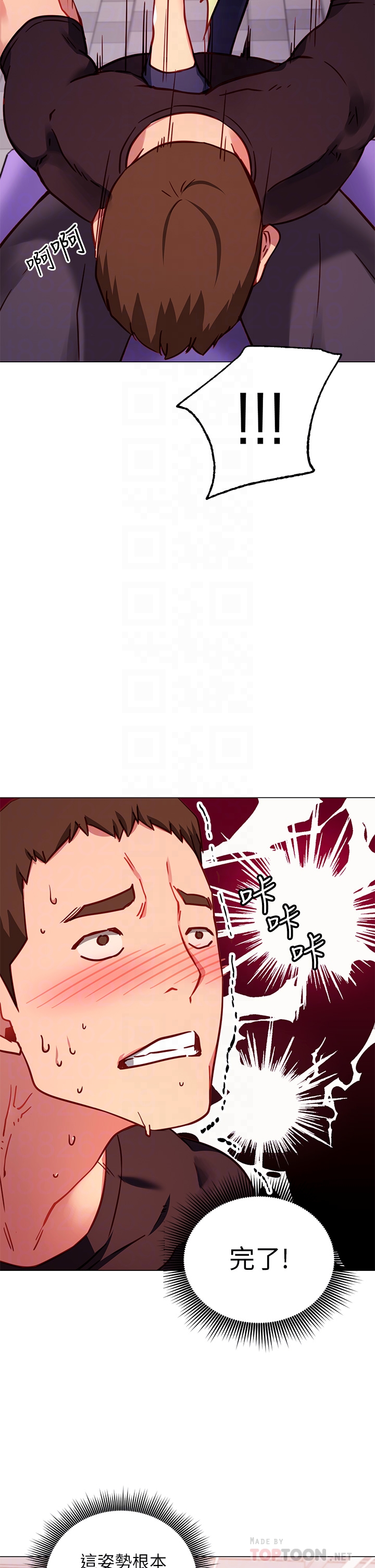 换个姿势好吗？第3章-我向你道歉