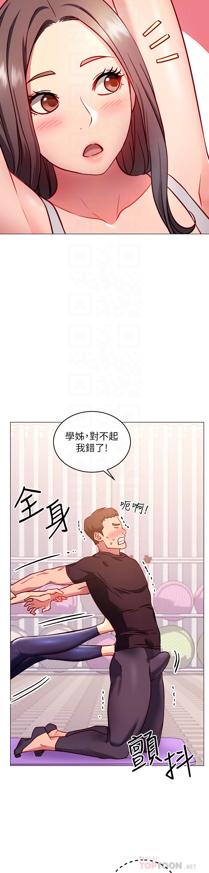 换个姿势好吗？第3章-我向你道歉