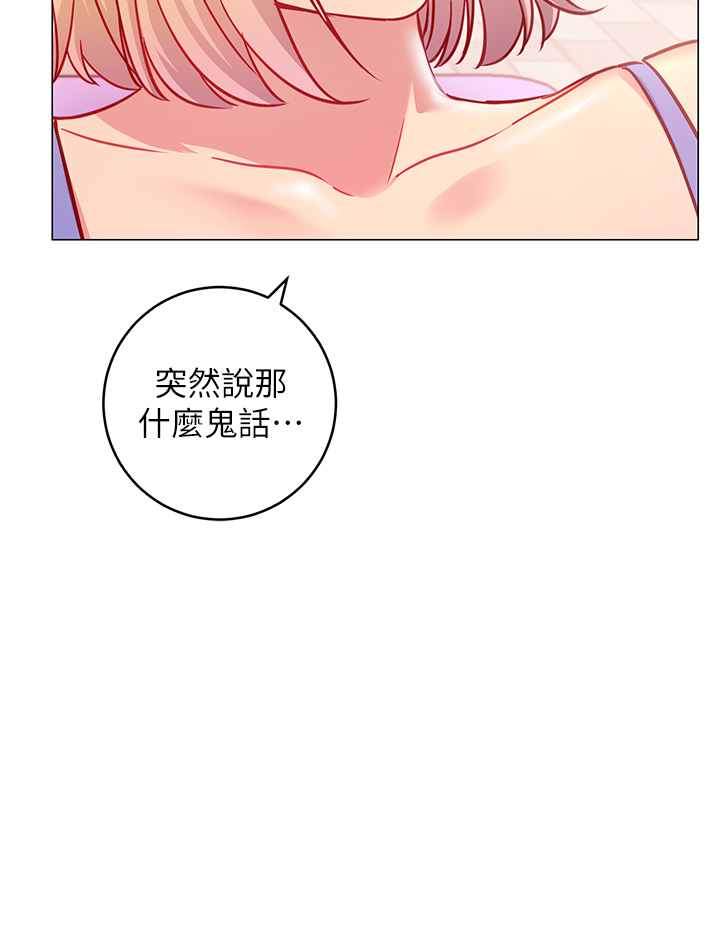 换个姿势好吗？第3章-我向你道歉