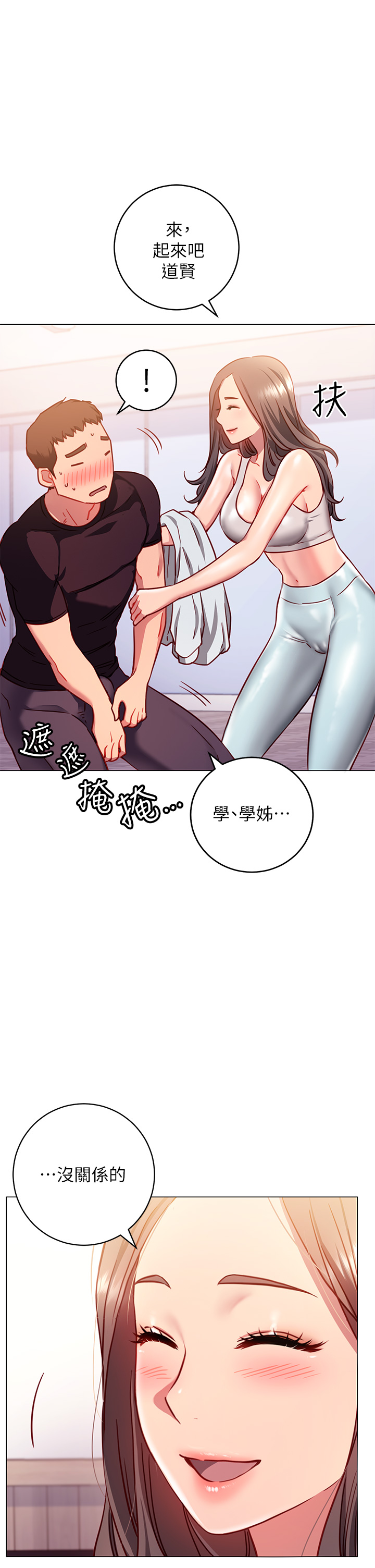 换个姿势好吗？第3章-我向你道歉