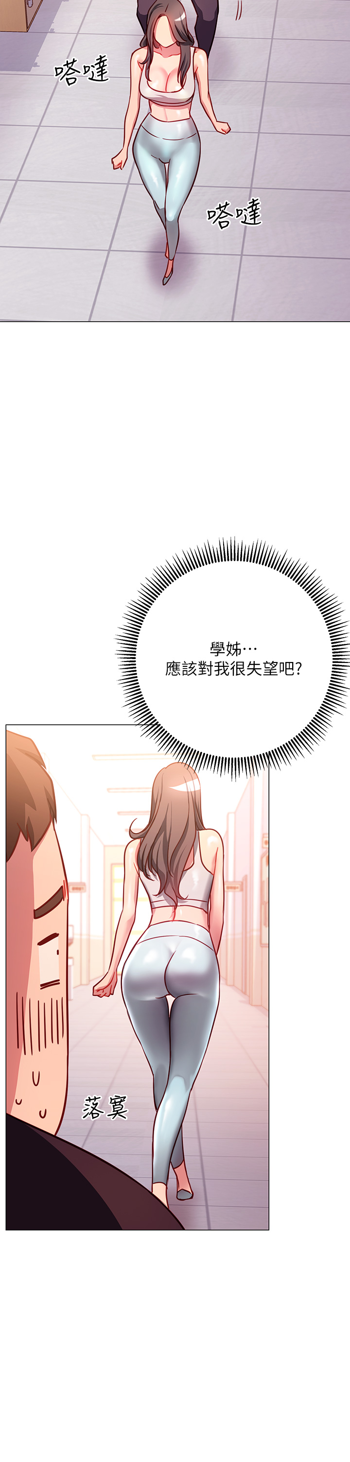 换个姿势好吗？第3章-我向你道歉