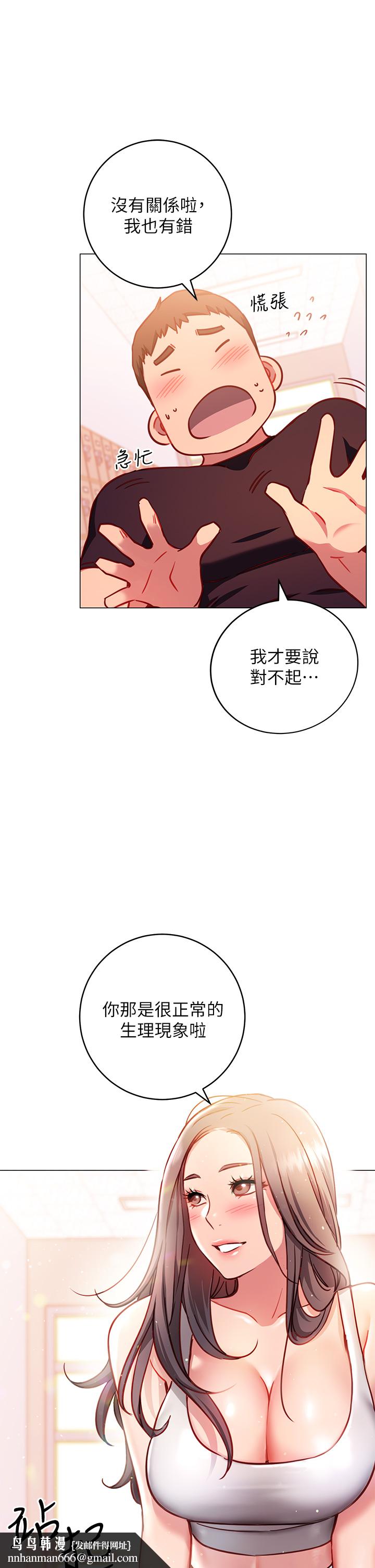 换个姿势好吗？第3章-我向你道歉