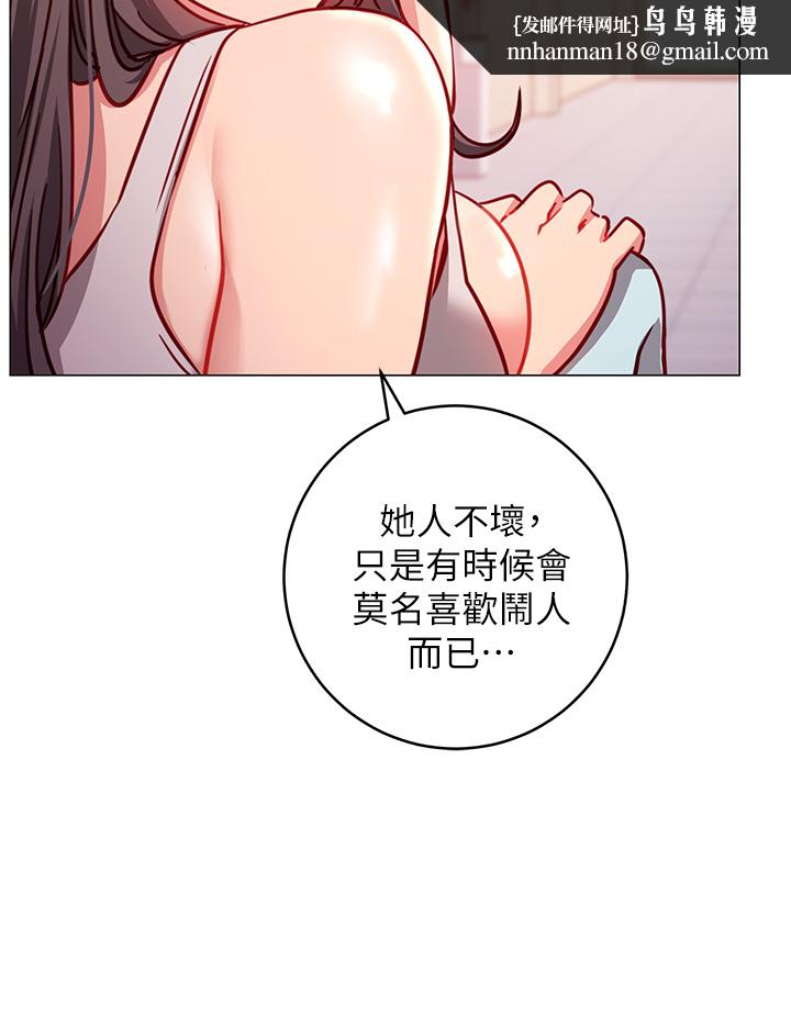 换个姿势好吗？第3章-我向你道歉