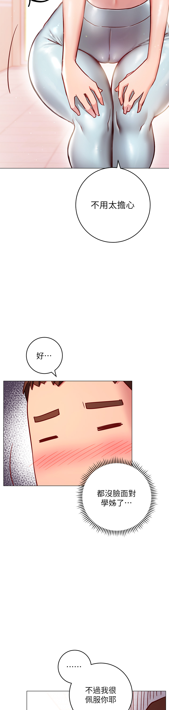 换个姿势好吗？第3章-我向你道歉