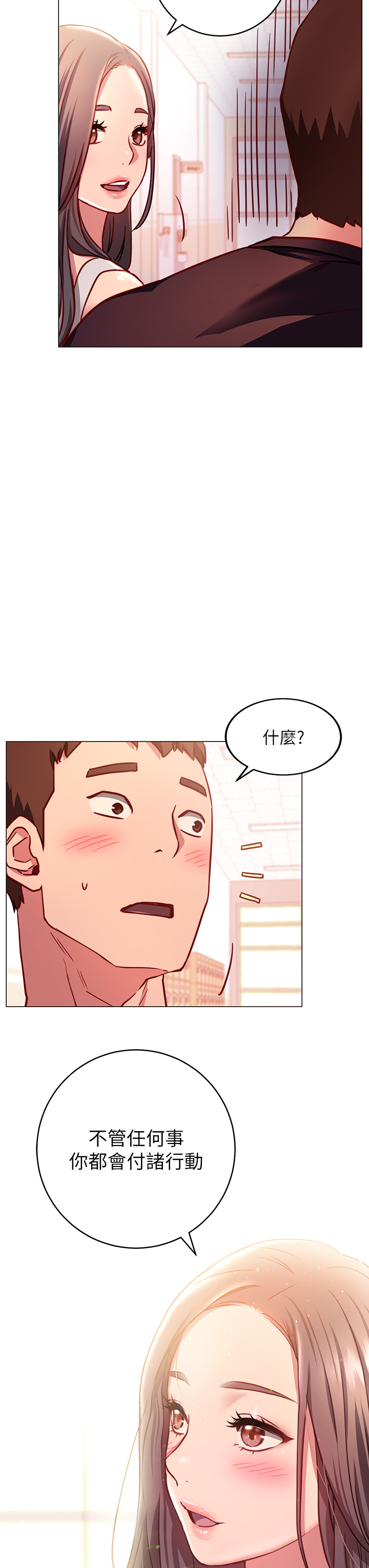 换个姿势好吗？第3章-我向你道歉