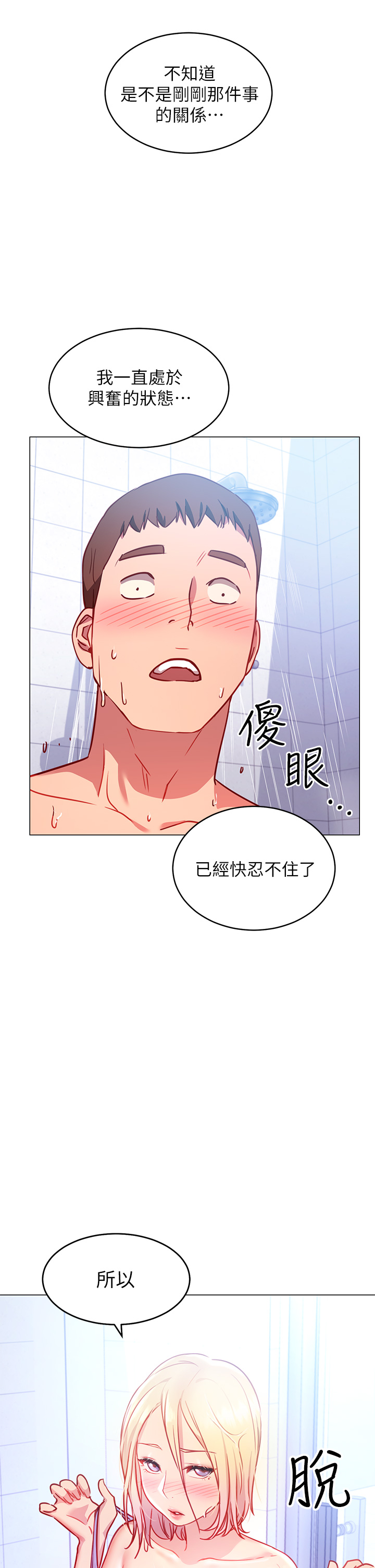 换个姿势好吗？第3章-我向你道歉