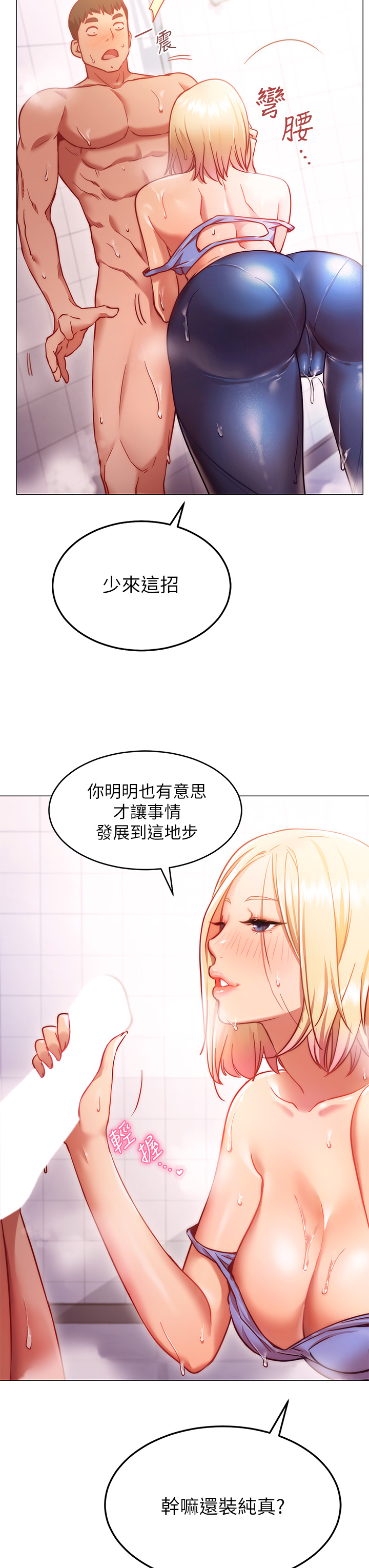 换个姿势好吗？第4章-这姿势太深了