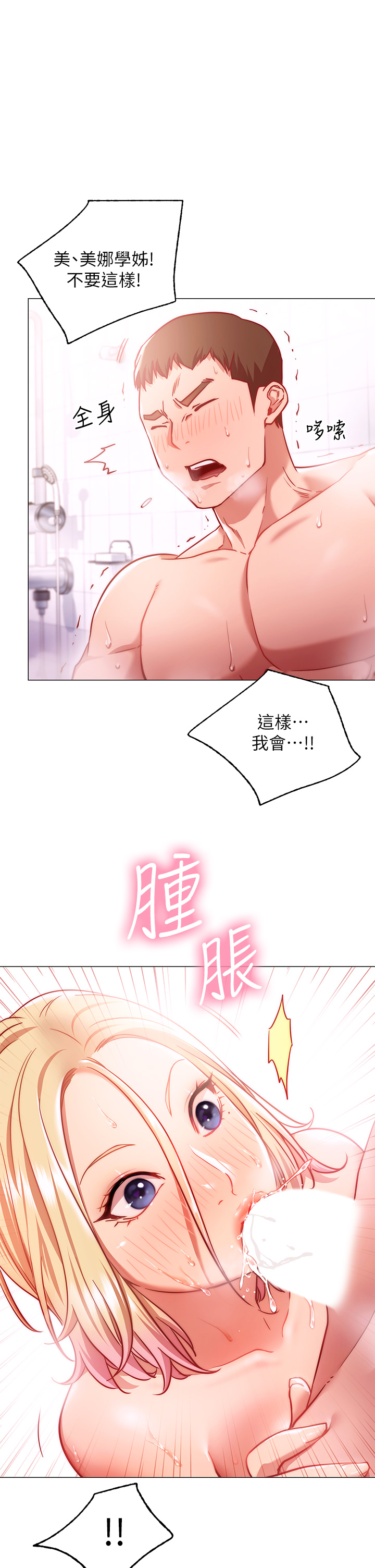 换个姿势好吗？第4章-这姿势太深了