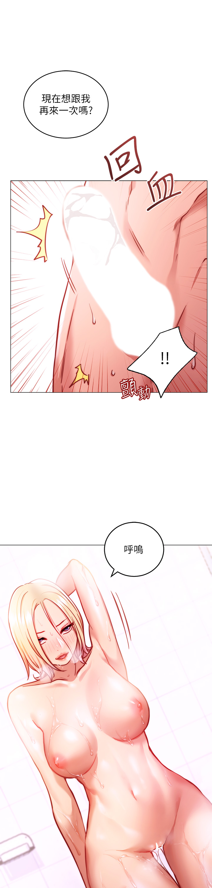 换个姿势好吗？第4章-这姿势太深了