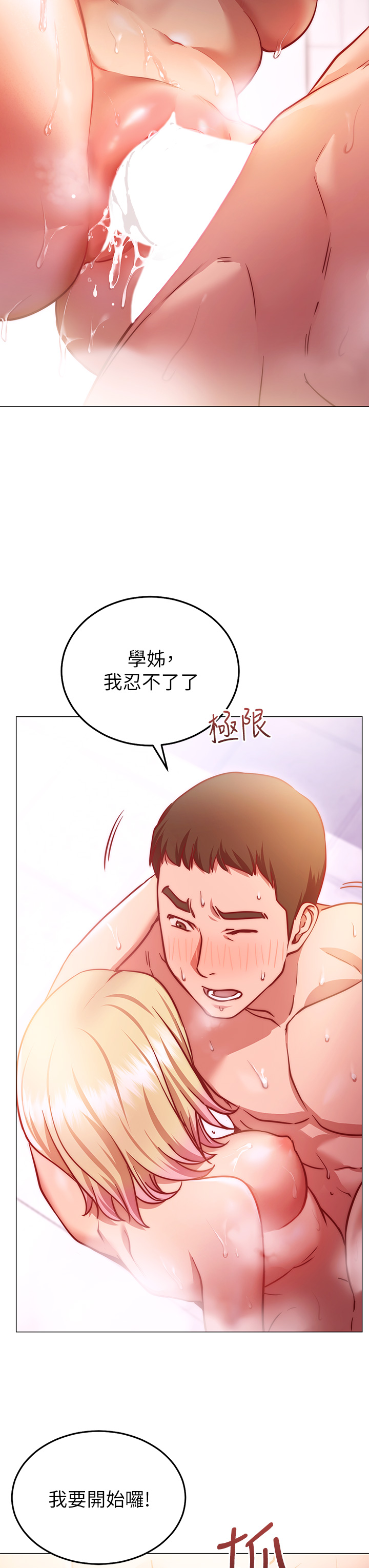 换个姿势好吗？第4章-这姿势太深了
