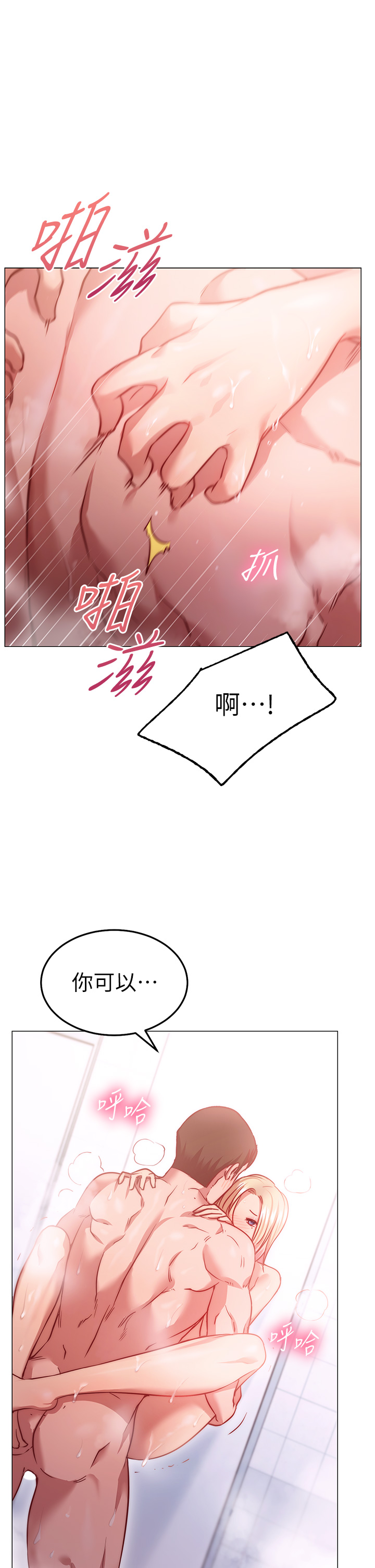 换个姿势好吗？第4章-这姿势太深了
