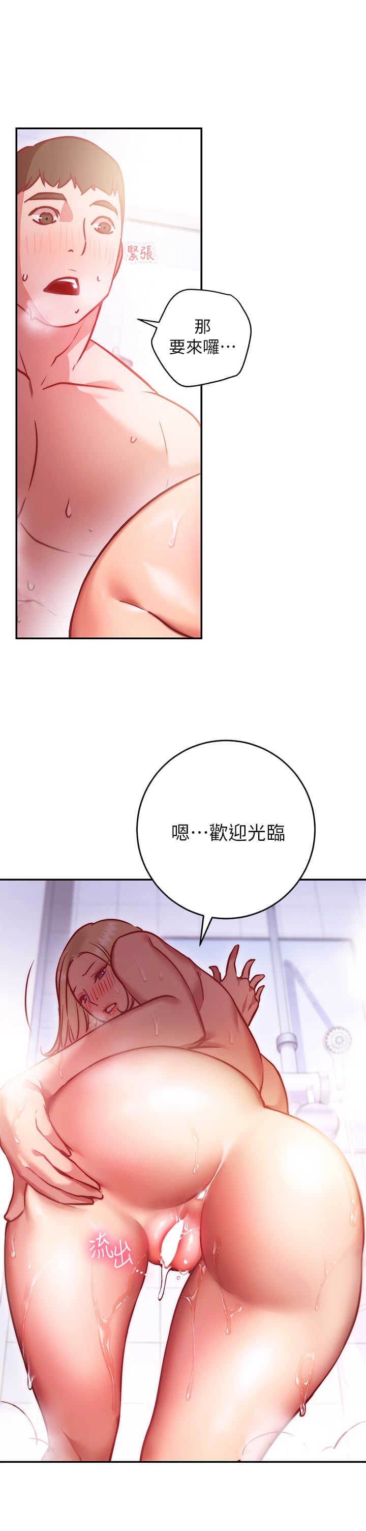 换个姿势好吗？第5章-换从后面来吧