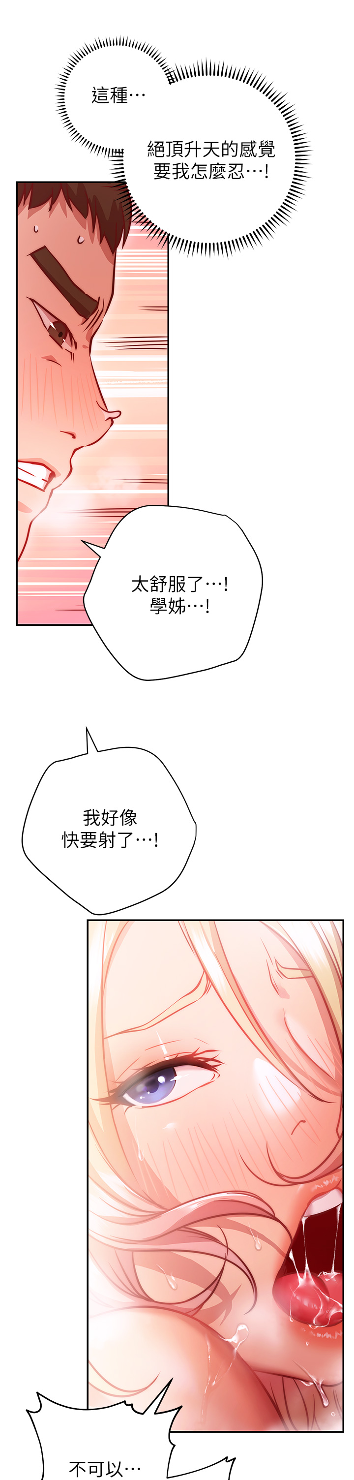 换个姿势好吗？第5章-换从后面来吧