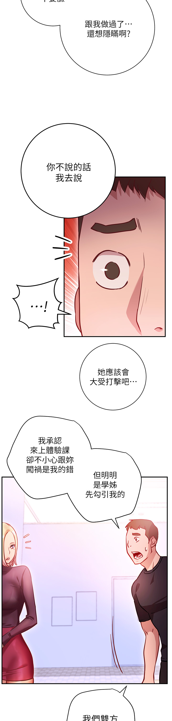 换个姿势好吗？第5章-换从后面来吧